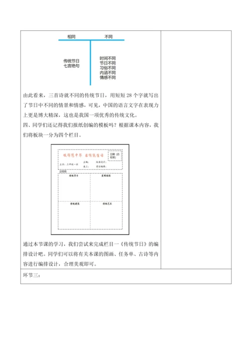部编版语文三年级下册第三单元大单元整体教学设计21世纪