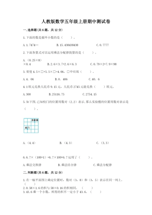 人教版数学五年级上册期中测试卷精品【夺冠系列】.docx