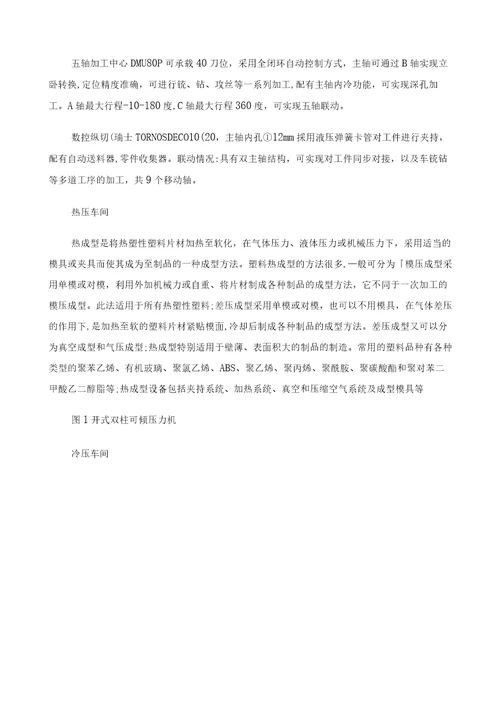 生产实习报告图文