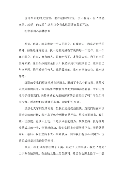 初中军训心得体会推荐 (2).docx