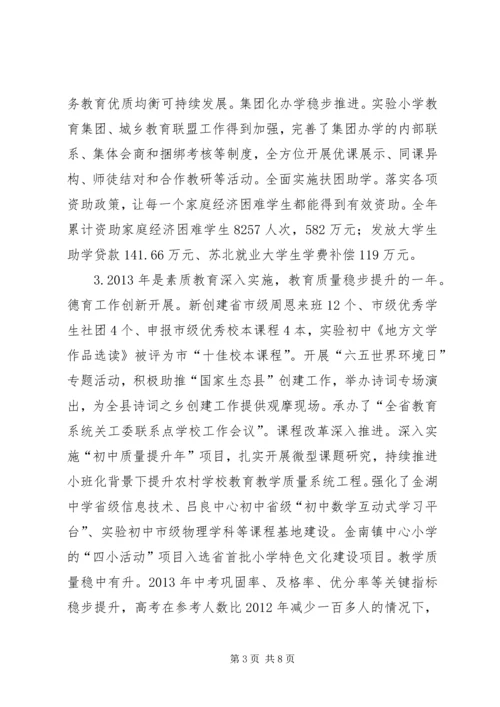 县委书记在全县教育工作会议上的讲话.docx