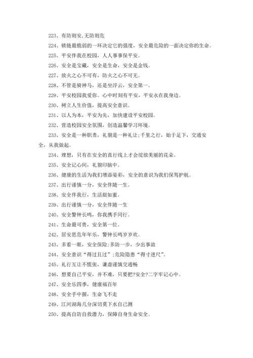 校园安全标语368条.docx