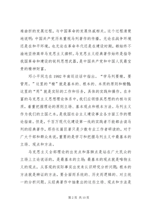 学习马列主义心得体会专题 (5).docx