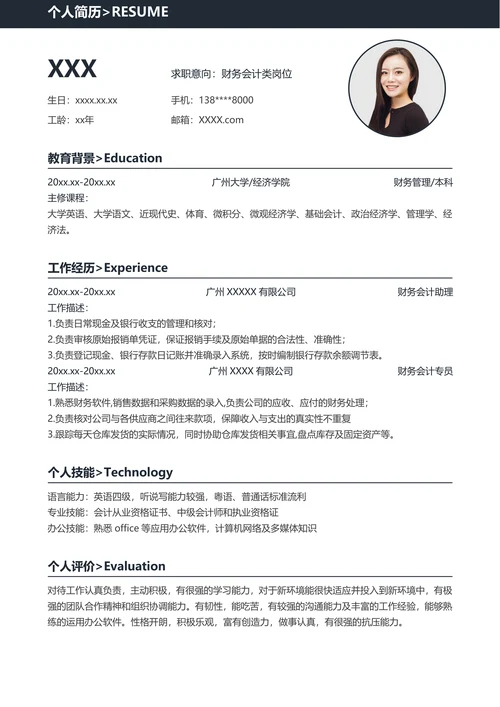 个人通用求职简历