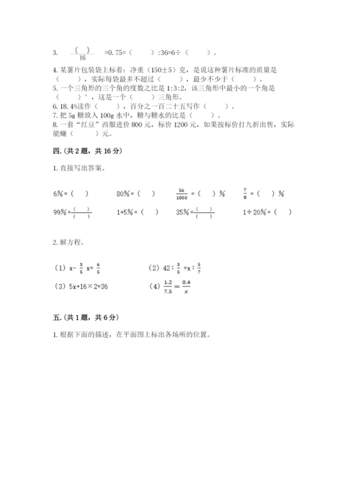 杭州文澜中学小升初数学试卷有完整答案.docx