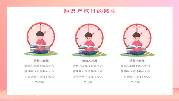 世界知识产权日通用PPT课件粉色模板