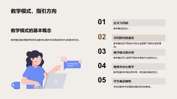 大学教学新模式解析