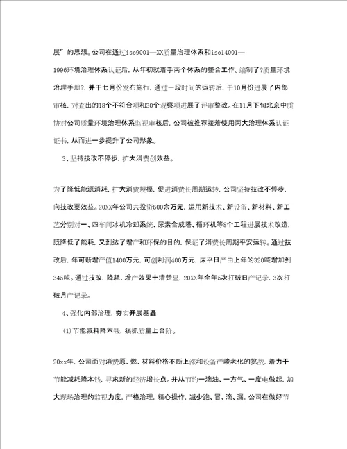 度工作参考总结化工个人年度工作参考总结范文