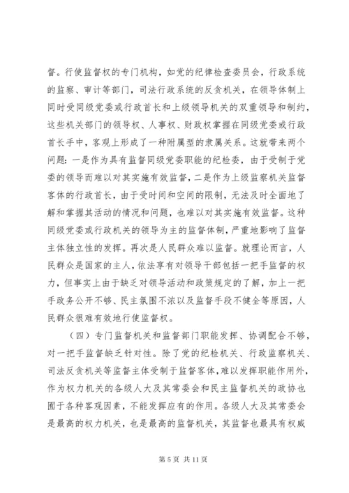 最新精编之对党政一把手监督存在的问题和对策.docx