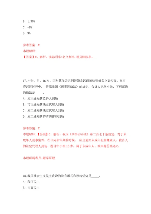 浙江嘉兴市长水街道招考聘用专职网格员8人模拟考试练习卷和答案第5次