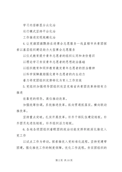 公文材料关于共青团工作的提纲.docx