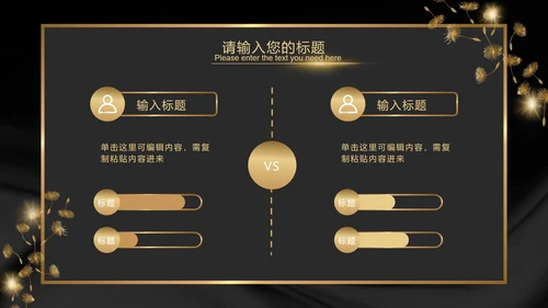 黑金奢华商务璀璨商务PPT模板