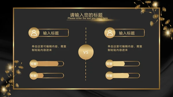 黑金奢华商务璀璨商务PPT模板