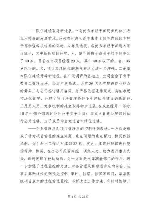 在公司首届三次职代会上的工作报告 (14).docx