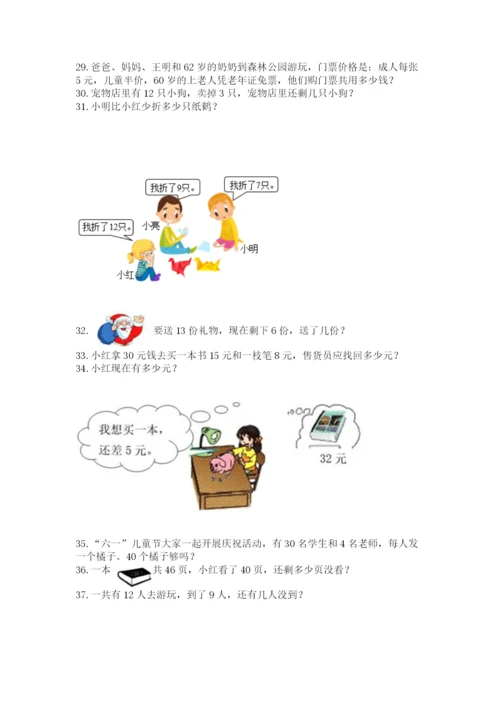 一年级下册数学解决问题60道及答案（夺冠）.docx
