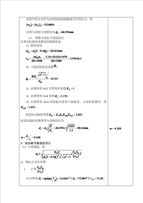 链板式运输机传动装置设计课程设计