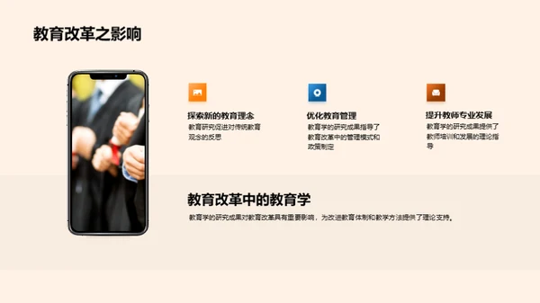 教育学的探索与实践
