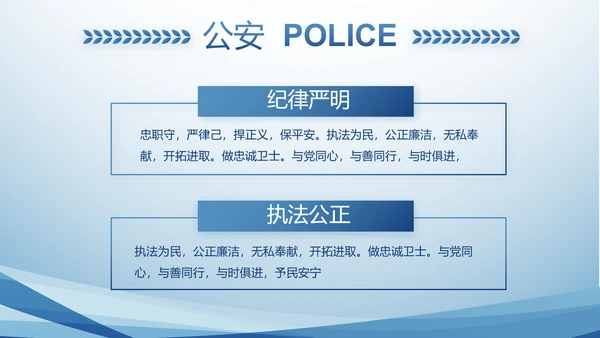 蓝色大气政法队伍教育整顿动态PPT