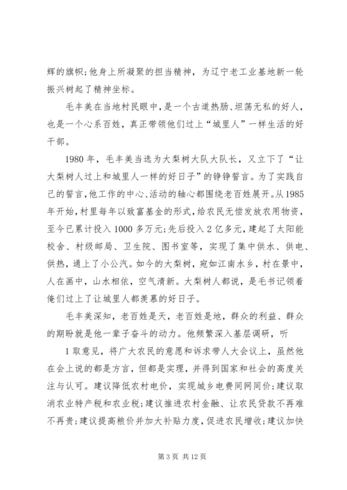 学习毛丰美先进事迹心得体会：以“干”为先.docx