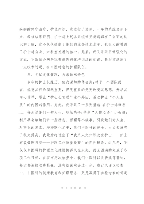 护理责任组长工作总结5篇.docx