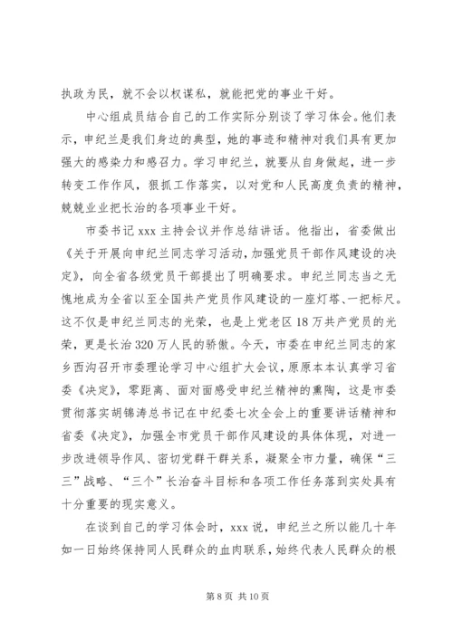 学习申纪兰精神心得体会.docx