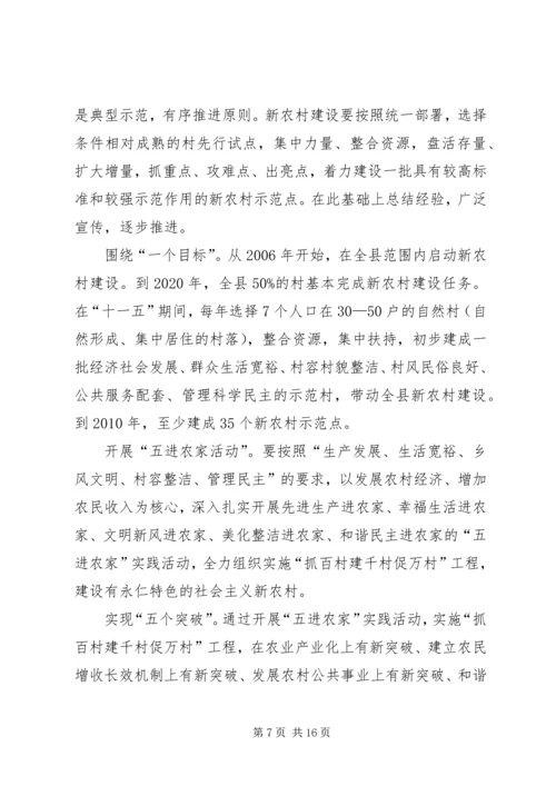 在全县社会主义新农村建设工作推进会上的讲话.docx