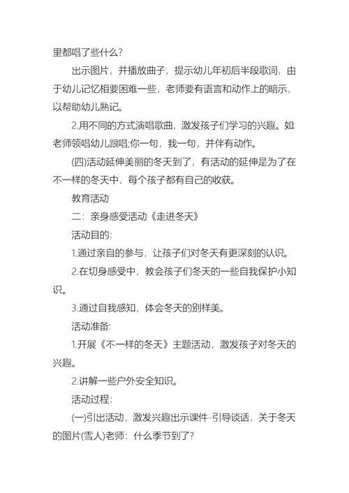 小班歌曲冬天教案
