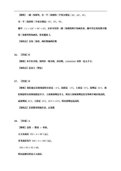 沈阳市四年级上期末数学试卷word模板