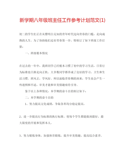 精编新学期八年级班主任工作参考计划范文1).docx