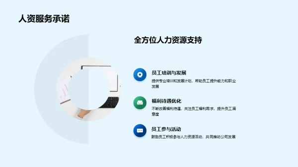 人资部门半年展望