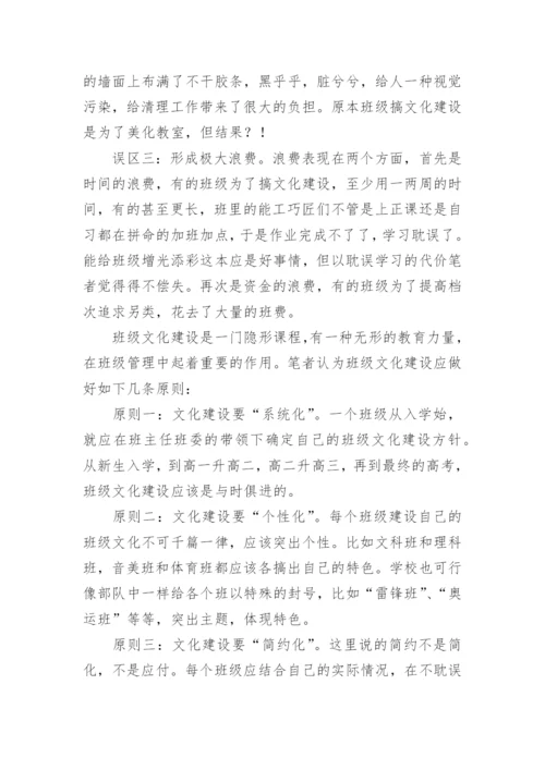 德育论文：班级文化.docx