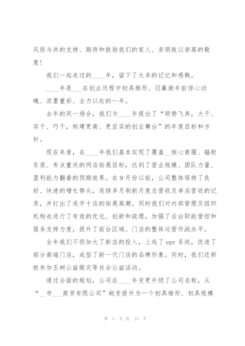 2022年房地产年会发言稿.docx