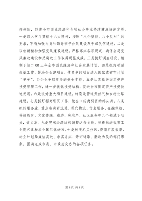 市计划局个人总结 (2).docx