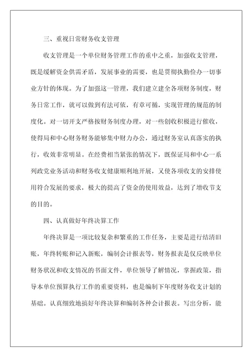 2022财务会计个人工作总结