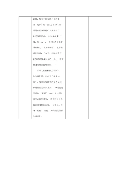 画蝴蝶的教案设计