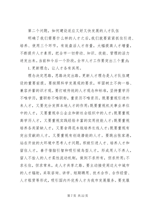 人才工作会议讲话稿.docx