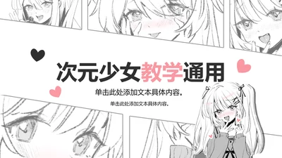 封面页-插画风次元少女教学通用PPT单页