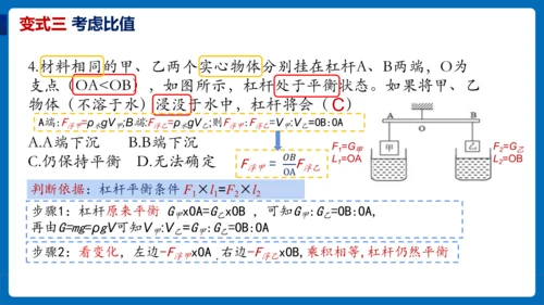 人教版 初中物理 八年级下册 第十二章 简单机械 12.1杠杆（第3课时）课件（18页ppt）