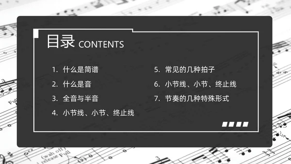 深色简约简谱基础知识PPT模板宣传PPT动态PPT