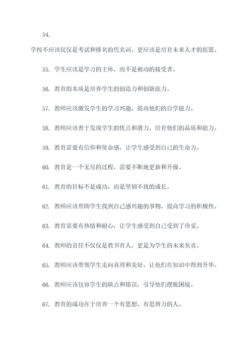 让老师走心的名言名句