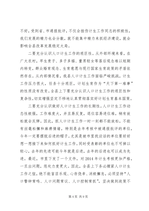 县人口计生和扶贫开发工作会议讲话稿.docx