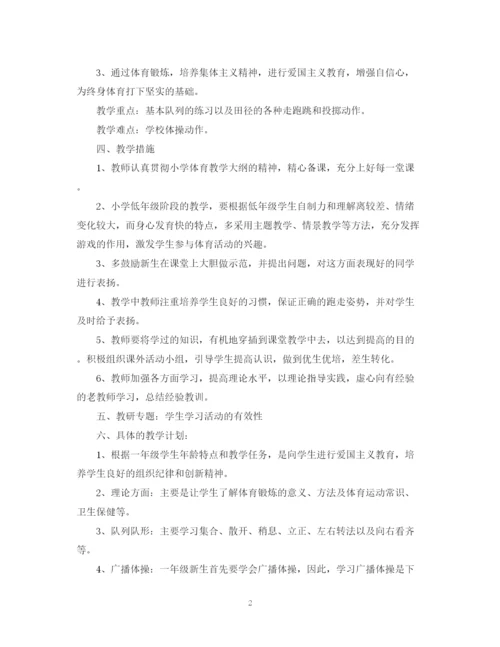 精编之精选教学计划学期教育范文.docx