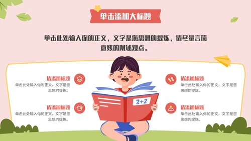 多彩卡通风开学第一课通用PPT模板
