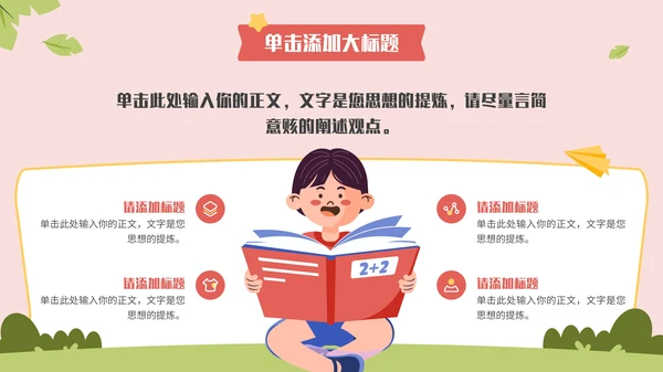 多彩卡通风开学第一课通用PPT模板