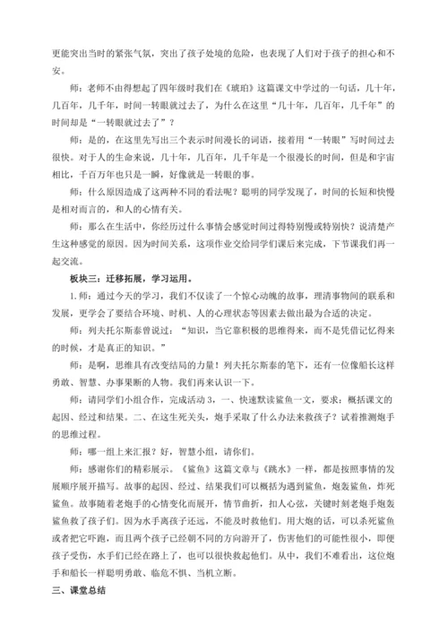 【新课标】统编版五下大单元教学 第六单元精读引领课《跳水》教案