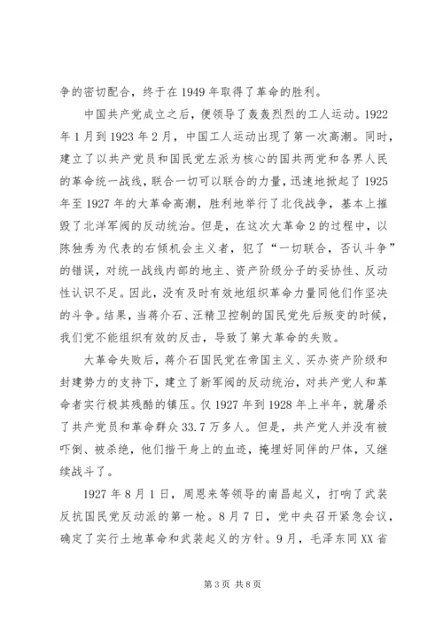 建党90周年党史党情学习心得 (5).docx