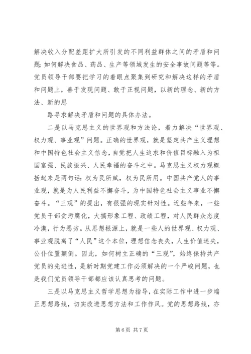 对党员领导干部学哲学的几点思考.docx