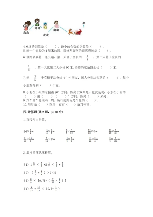 2022人教版六年级上册数学期末测试卷（历年真题）word版.docx