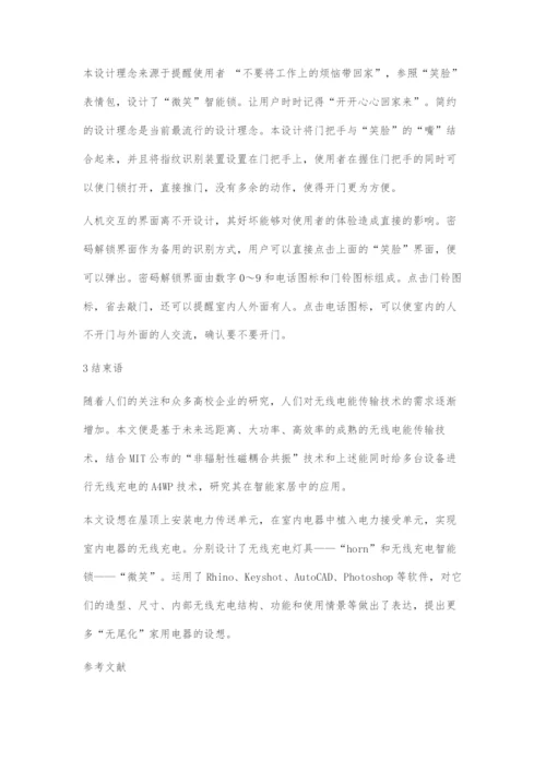 基于无线电能传输技术的智能家居设计概论.docx