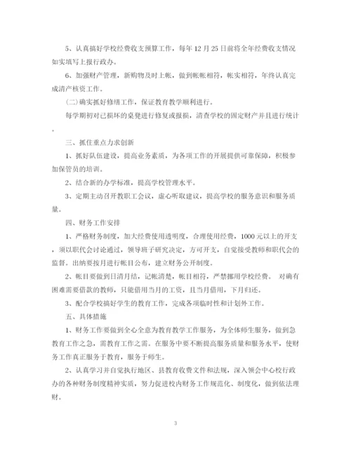 精编之财务工作计划范文7.docx